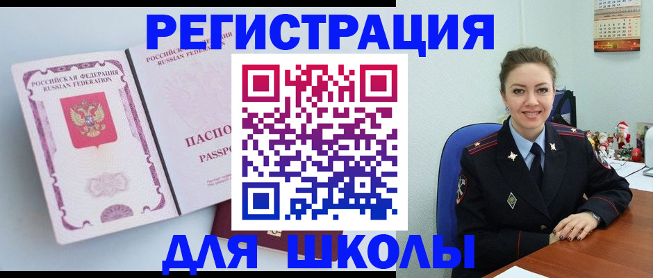 регистрация в Кинеле