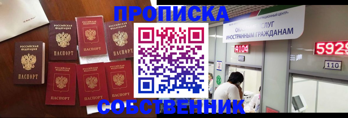 прописка в квартире в Кинеле
