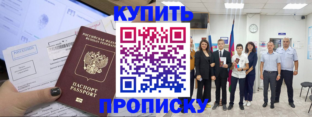 прописка гарантия в Кинеле