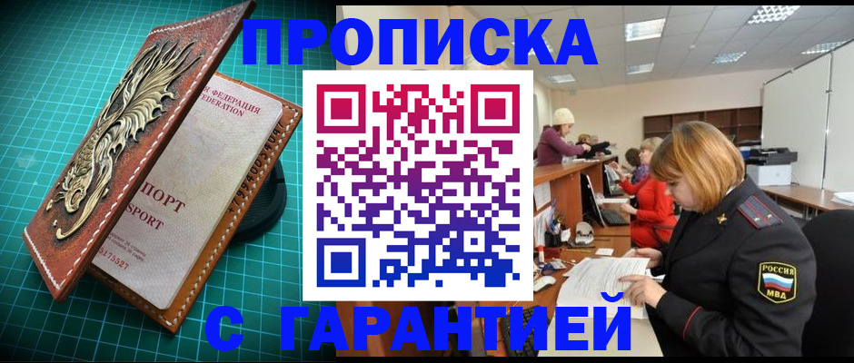 прописка для школы в Кинеле